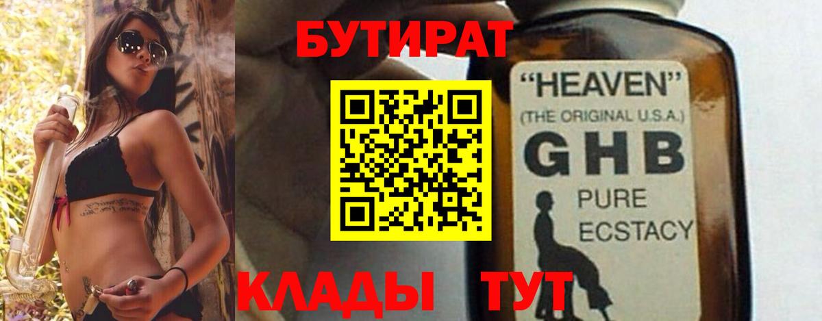 Рубцовск  Бутират буратино  Вход с VPN 