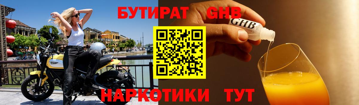 БУТИРАТ бутик Рубцовск