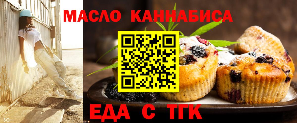 Рубцовск  Cannafood конопля  Вход с VPN 