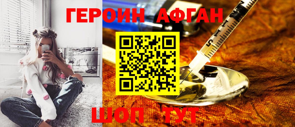 Героин Heroin Рубцовск