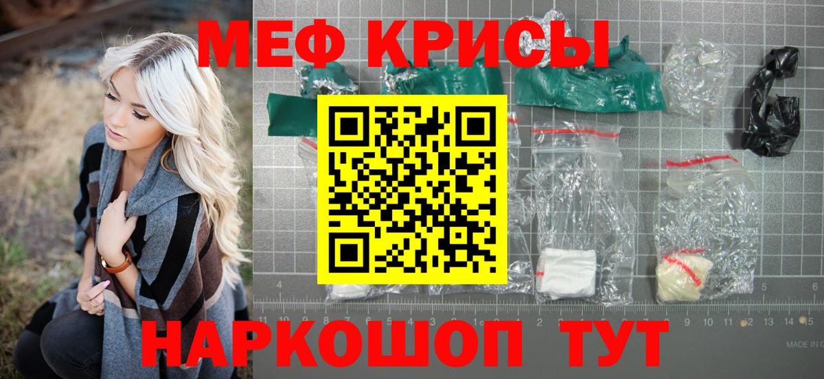 МЯУ-МЯУ  МЯУ-МЯУ кристаллы  МЕФ мука  Вход с VPN  Рубцовск 